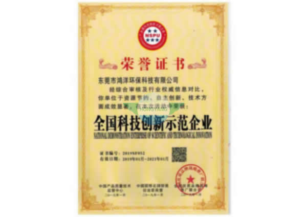 全国科技创新示范企业