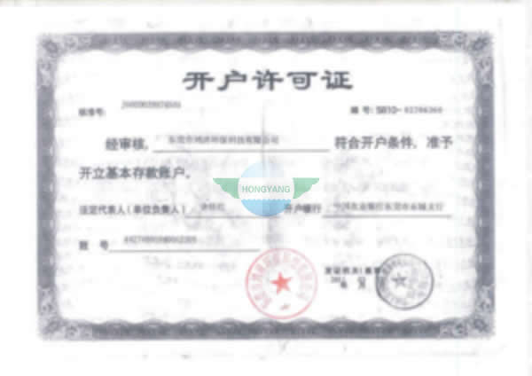 开户许可证
