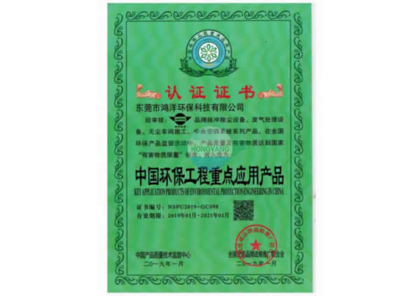 中国环保工程重点应用产品