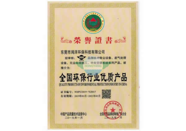 全国环保行业优质产品